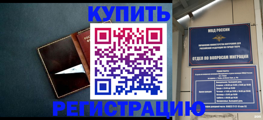 временная регистрация недорого в Тереке