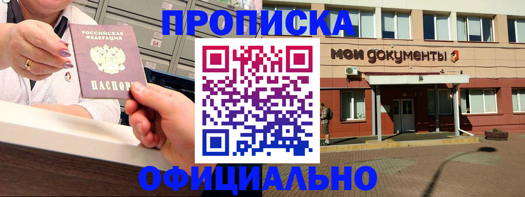 прописка для военкомата в Тереке